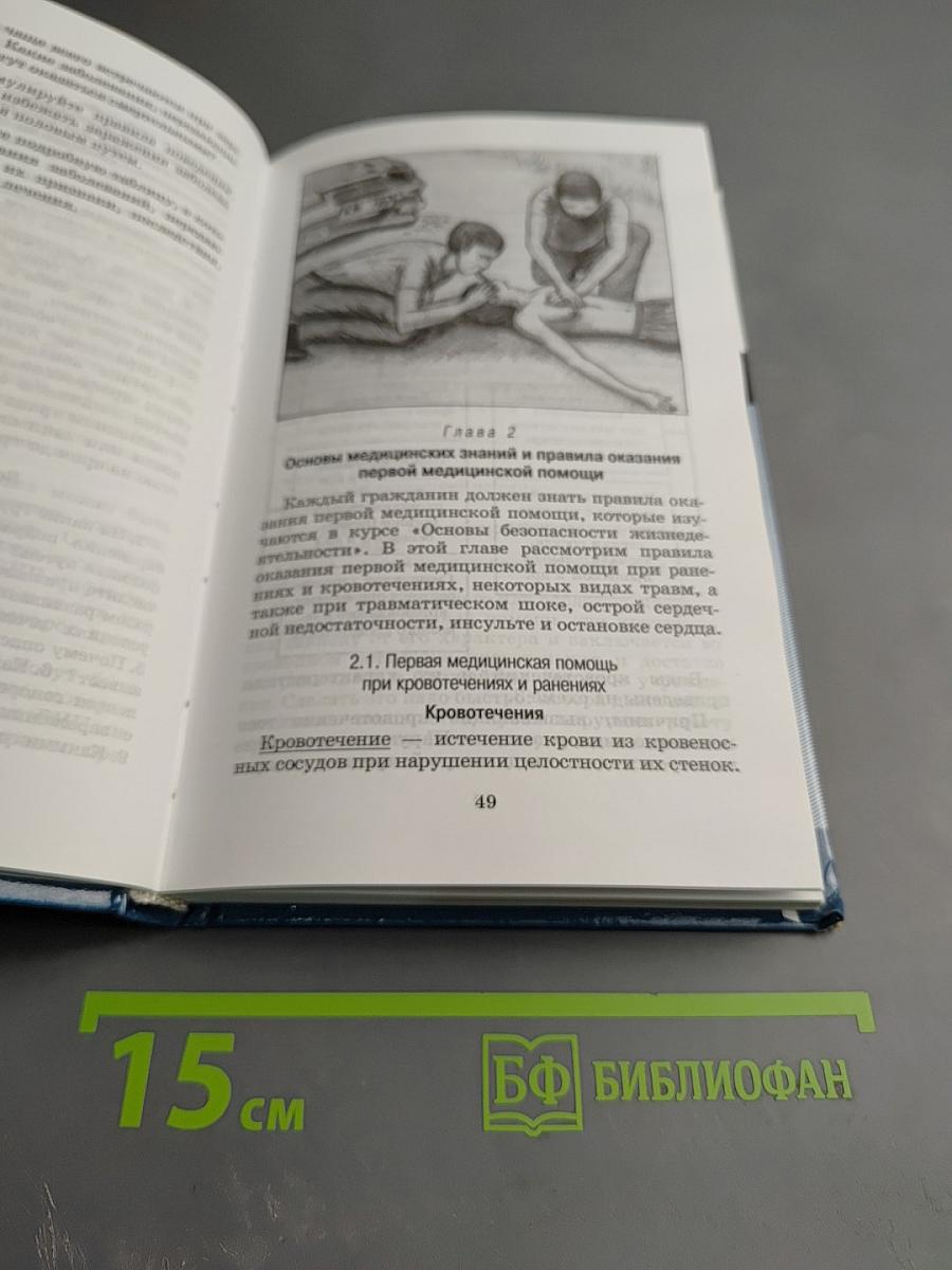 Основы безопасности жизнедеятельности 11 класс