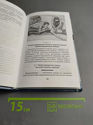 Основы безопасности жизнедеятельности 11 класс