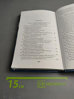 Основы безопасности жизнедеятельности 11 класс