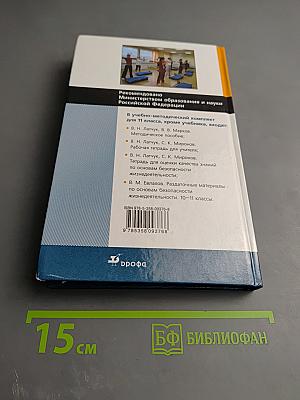 Основы безопасности жизнедеятельности 11 класс