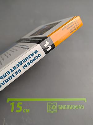 Основы безопасности жизнедеятельности 11 класс