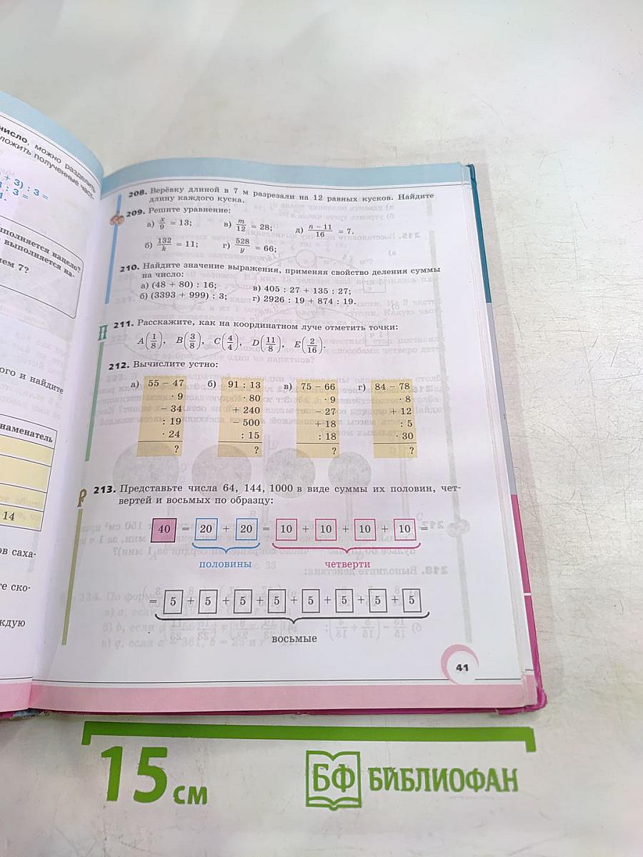 Математика 5 класс Часть 2