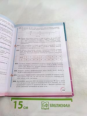 Математика 5 класс Часть 2