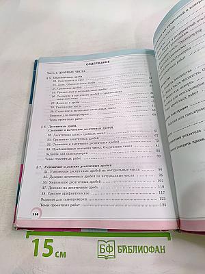 Математика 5 класс Часть 2