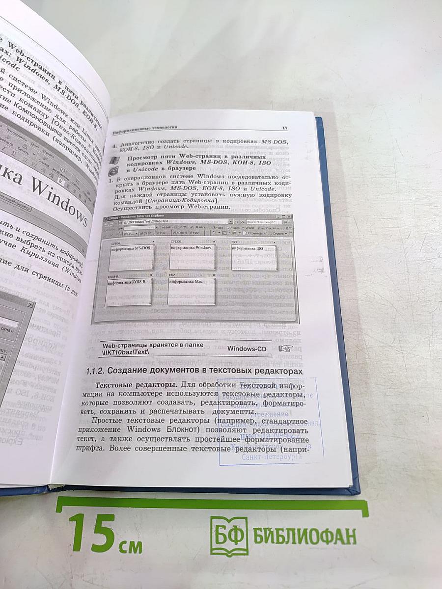 Информатика и ИКТ, Базовый уровень, Учебник для 10 класса
