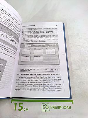 Информатика и ИКТ, Базовый уровень, Учебник для 10 класса