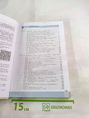 Всеобщая история. Новейшая история. 9 класс