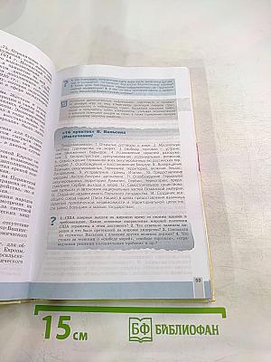 Всеобщая история. Новейшая история. 9 класс