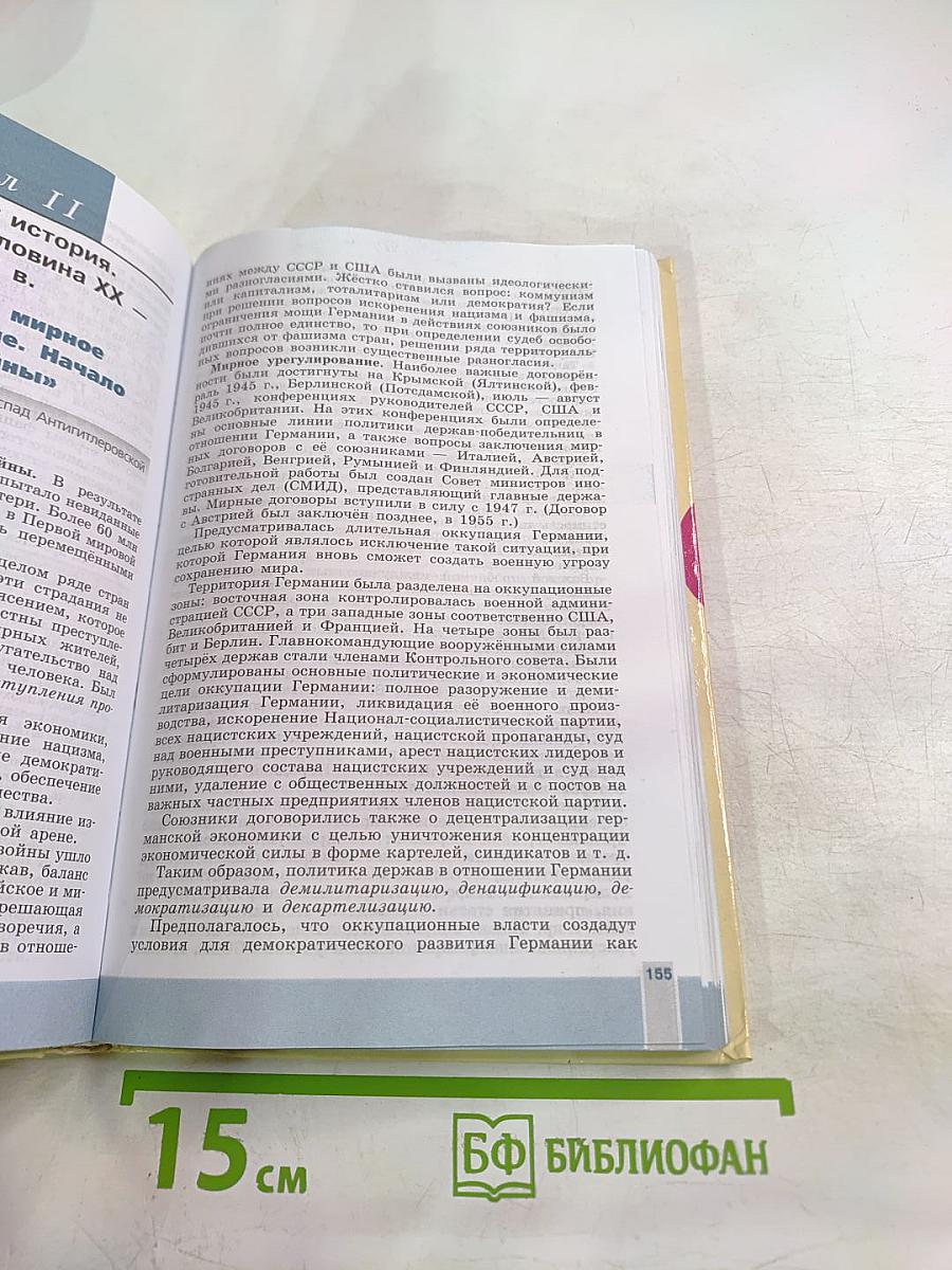 Всеобщая история. Новейшая история. 9 класс