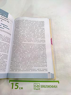 Всеобщая история. Новейшая история. 9 класс