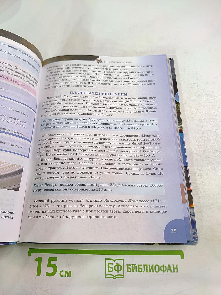 Естествознание. Введение в естественные науки. 5 класс