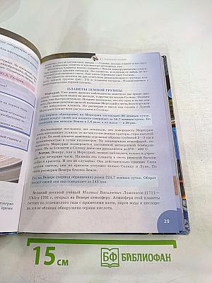 Естествознание. Введение в естественные науки. 5 класс