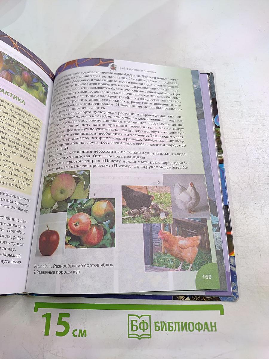 Естествознание. Введение в естественные науки. 5 класс