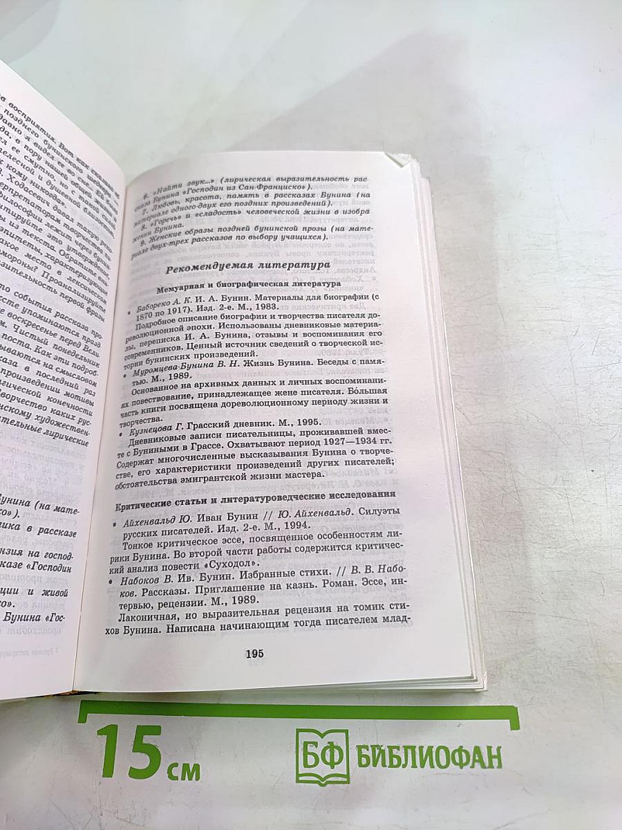 Русская литература XX века. 11 класс. Часть 1