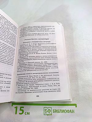 Русская литература XX века. 11 класс. Часть 1