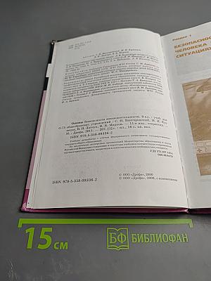 Основы безопасности жизнедеятельности для 9 класса