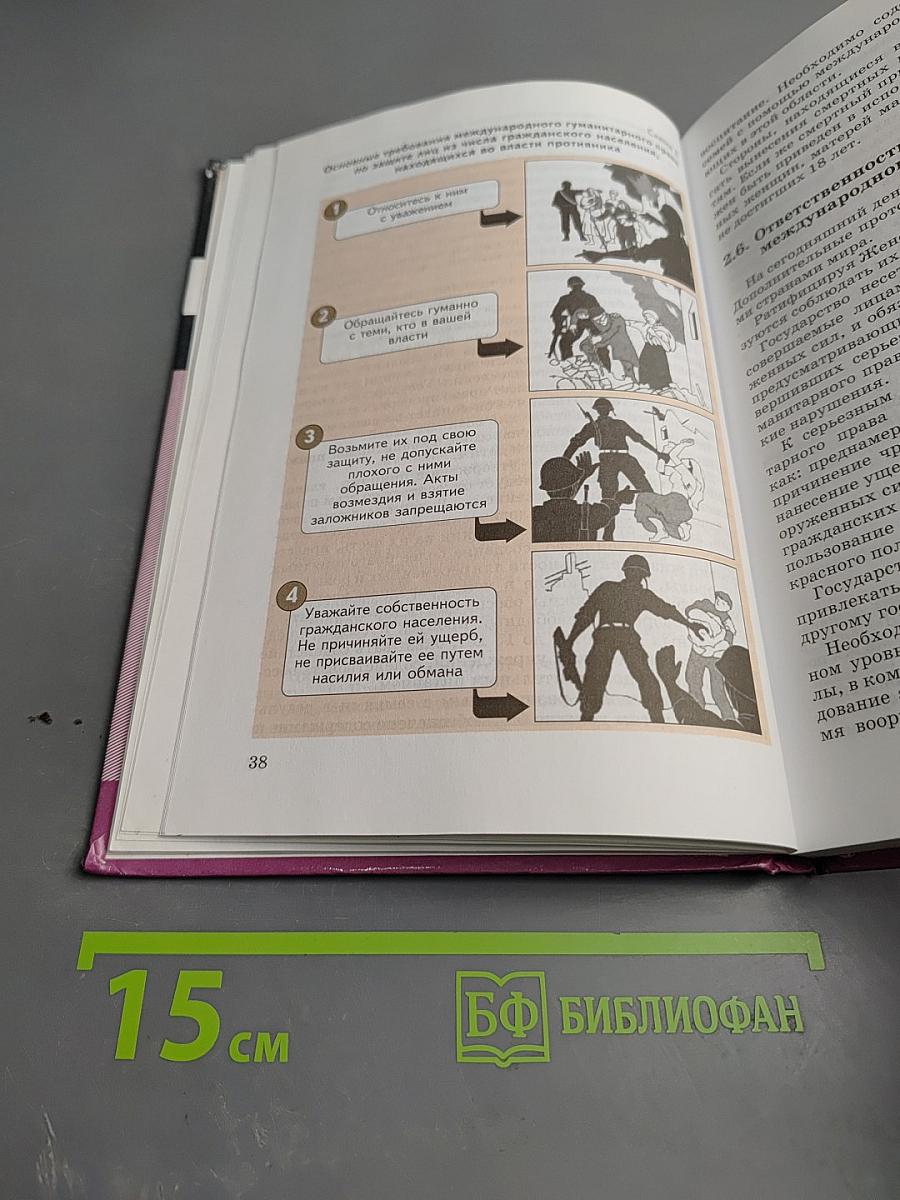 Основы безопасности жизнедеятельности для 9 класса