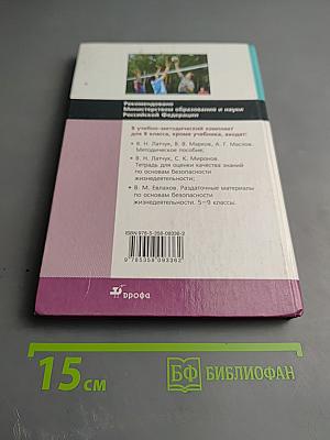 Основы безопасности жизнедеятельности для 9 класса