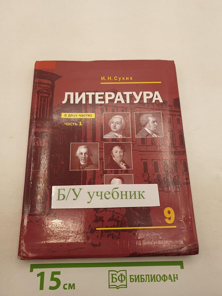 Литература
