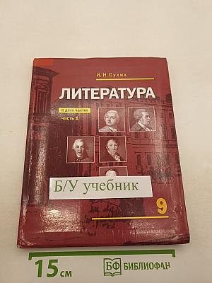 Литература