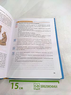 Технология. Индустриальные технологии. 6 класс