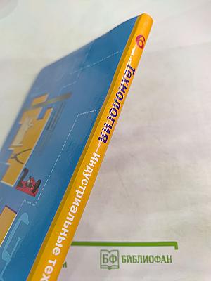 Технология. Индустриальные технологии. 6 класс