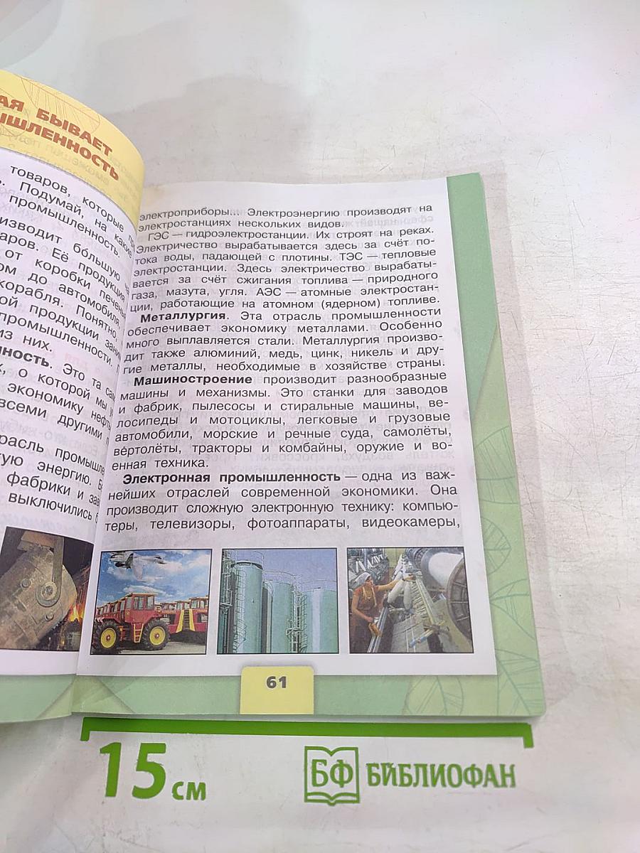 Окружающий мир 3 класс Часть 2