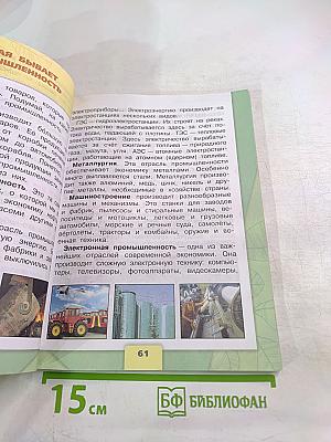 Окружающий мир 3 класс Часть 2
