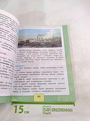 Окружающий мир 3 класс Часть 2