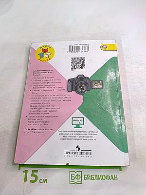 Окружающий мир 3 класс Часть 2
