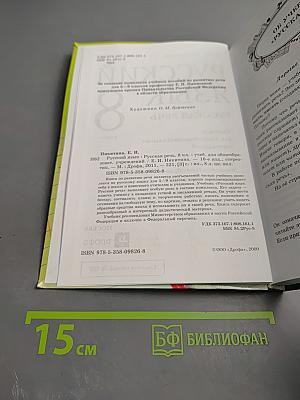 Русский язык 8 Русская речь