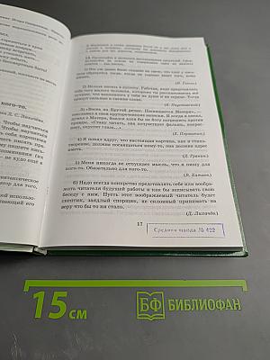 Русский язык 8 Русская речь