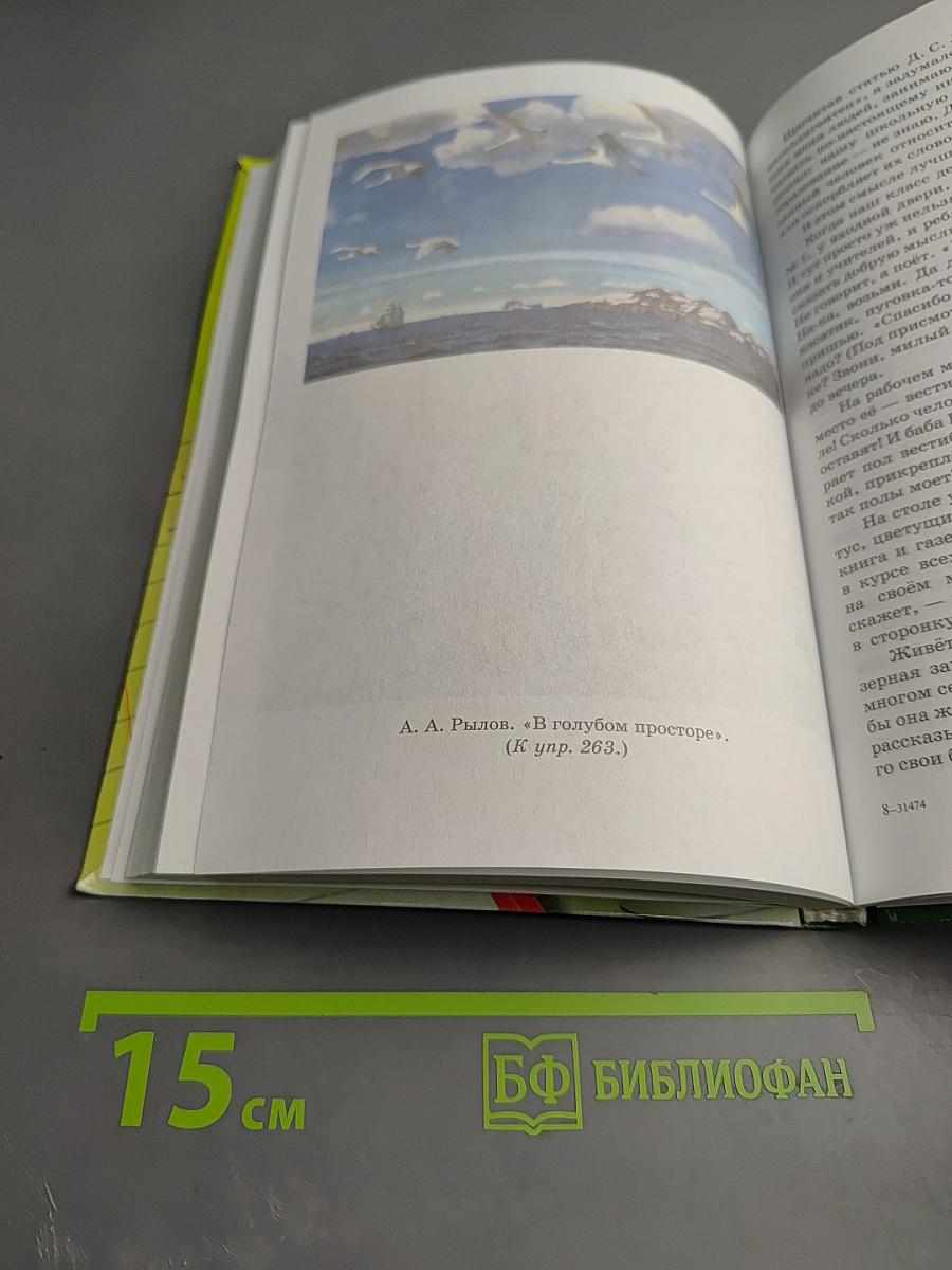 Русский язык 8 Русская речь