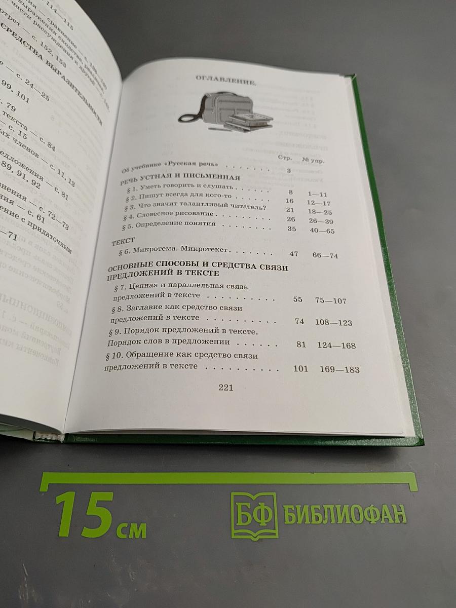 Русский язык 8 Русская речь