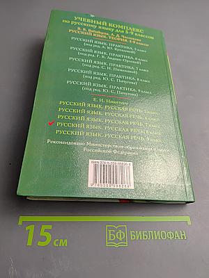 Русский язык 8 Русская речь