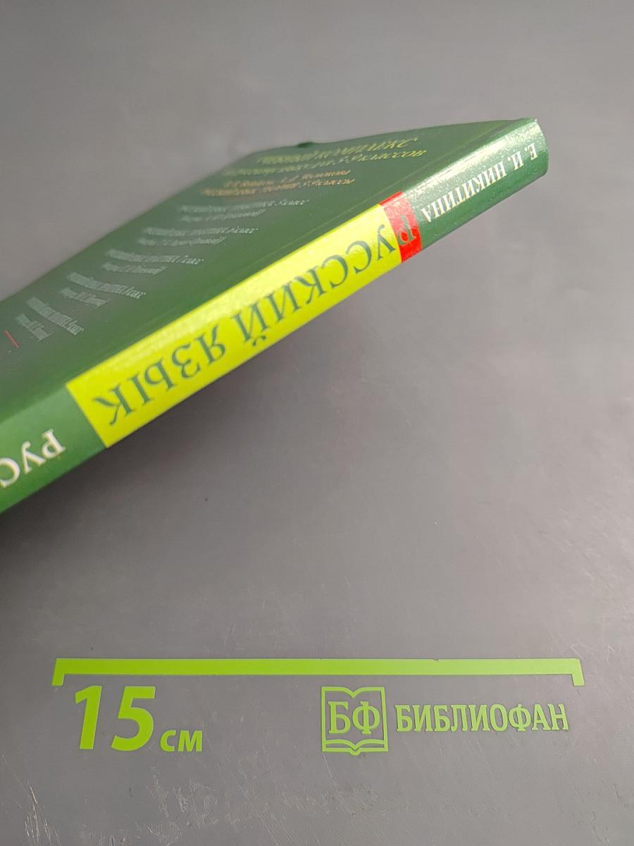 Русский язык 8 Русская речь