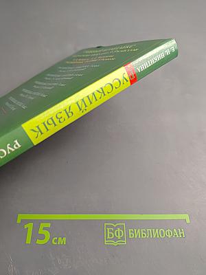 Русский язык 8 Русская речь