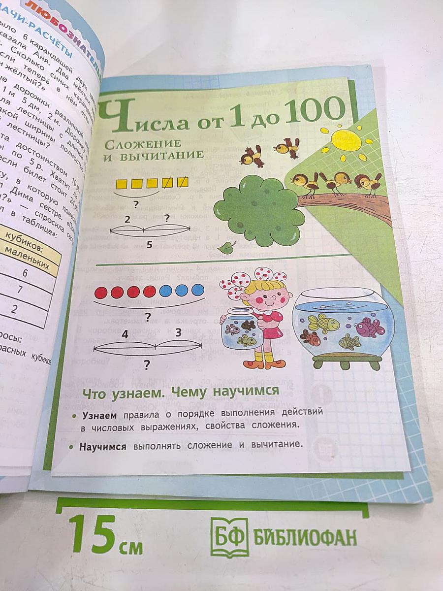 Математика. 2 класс. Часть 1