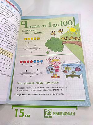 Математика. 2 класс. Часть 1