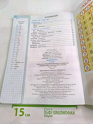 Математика. 2 класс. Часть 1