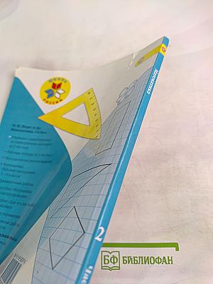 Математика. 2 класс. Часть 1