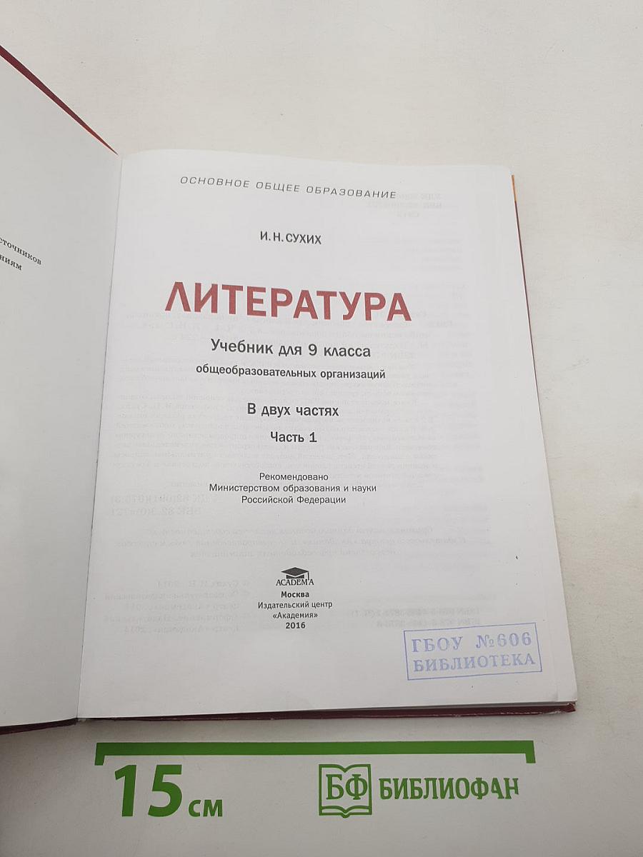 Литература