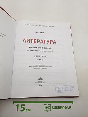 Литература