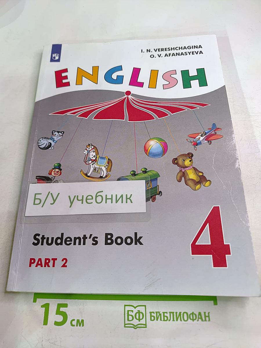 Английский язык. 4 класс. Учебник. Student's Book. Часть 2