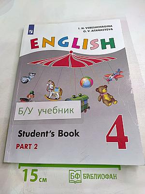 Английский язык. 4 класс. Учебник. Student's Book. Часть 2