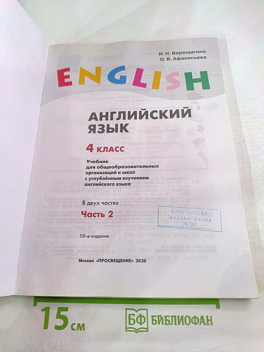 Английский язык. 4 класс. Учебник. Student's Book. Часть 2