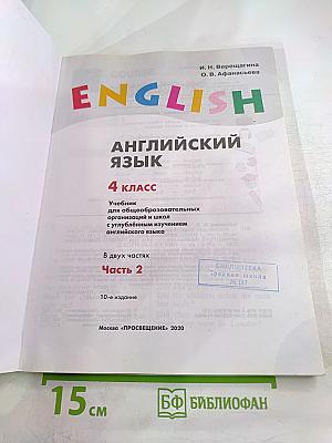 Английский язык. 4 класс. Учебник. Student's Book. Часть 2