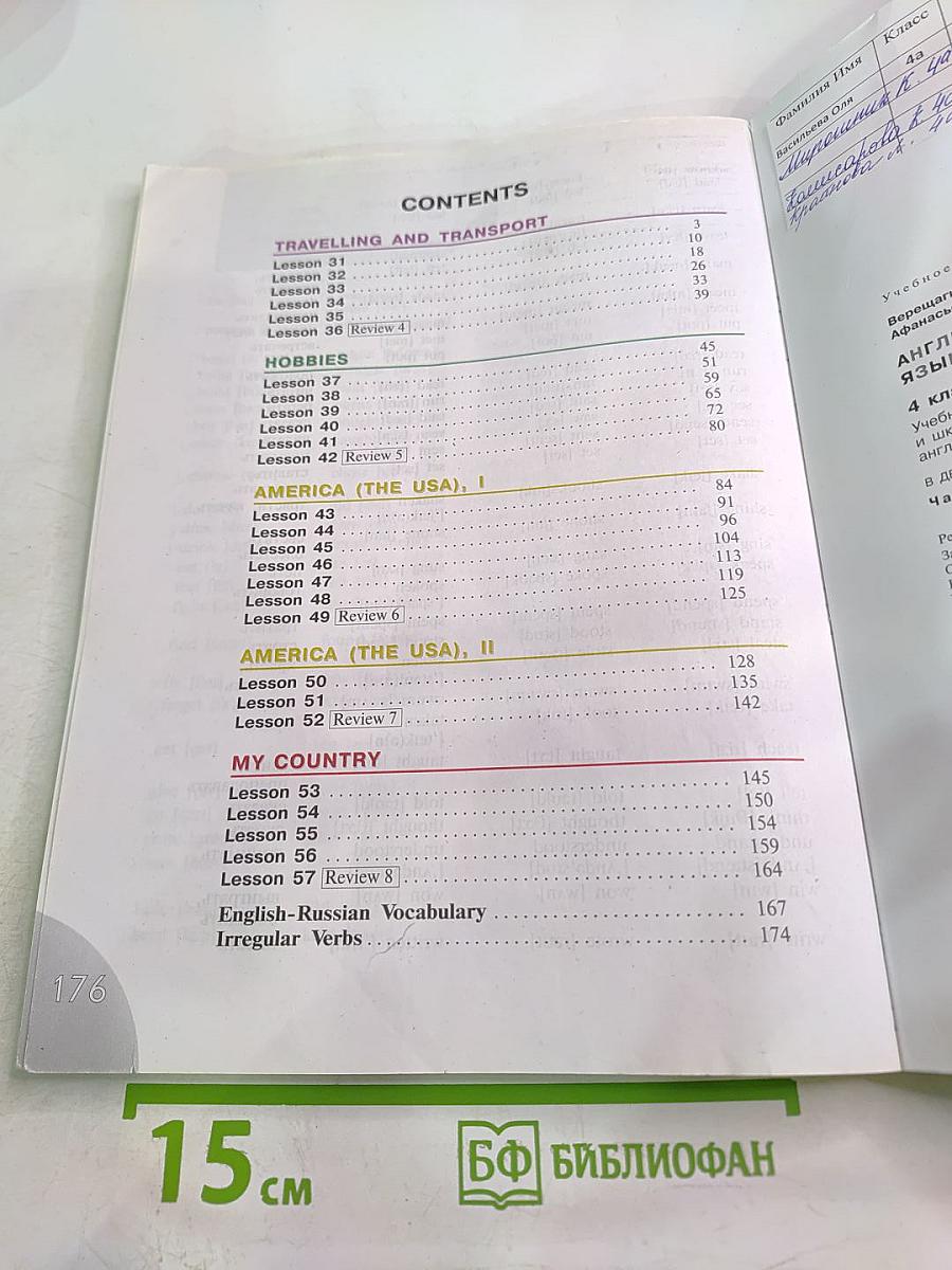 Английский язык. 4 класс. Учебник. Student's Book. Часть 2