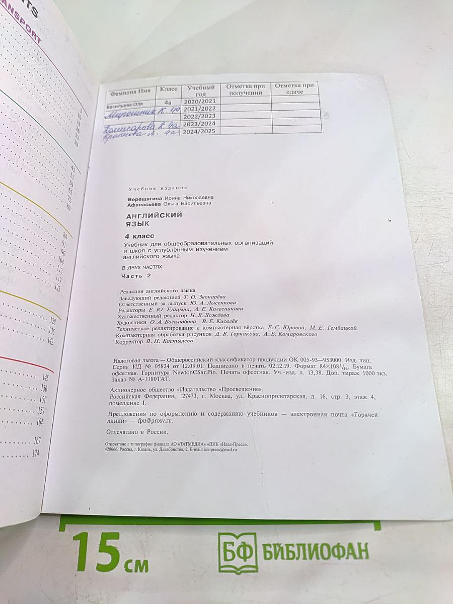 Английский язык. 4 класс. Учебник. Student's Book. Часть 2