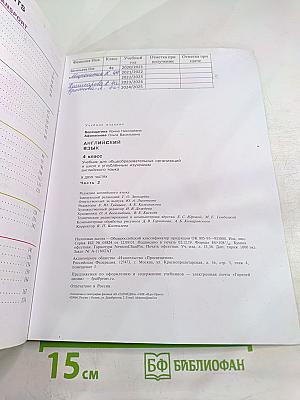 Английский язык. 4 класс. Учебник. Student's Book. Часть 2